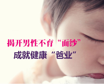 男性不育